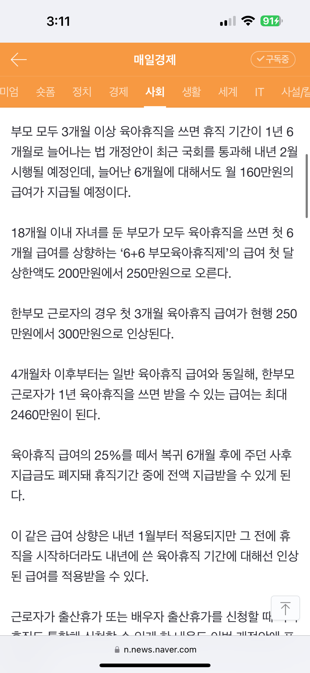 "이 정도면 아이 낳지 않을까”...육아휴직급여, 내년부터 월 최대 250만원으로 | 인스티즈