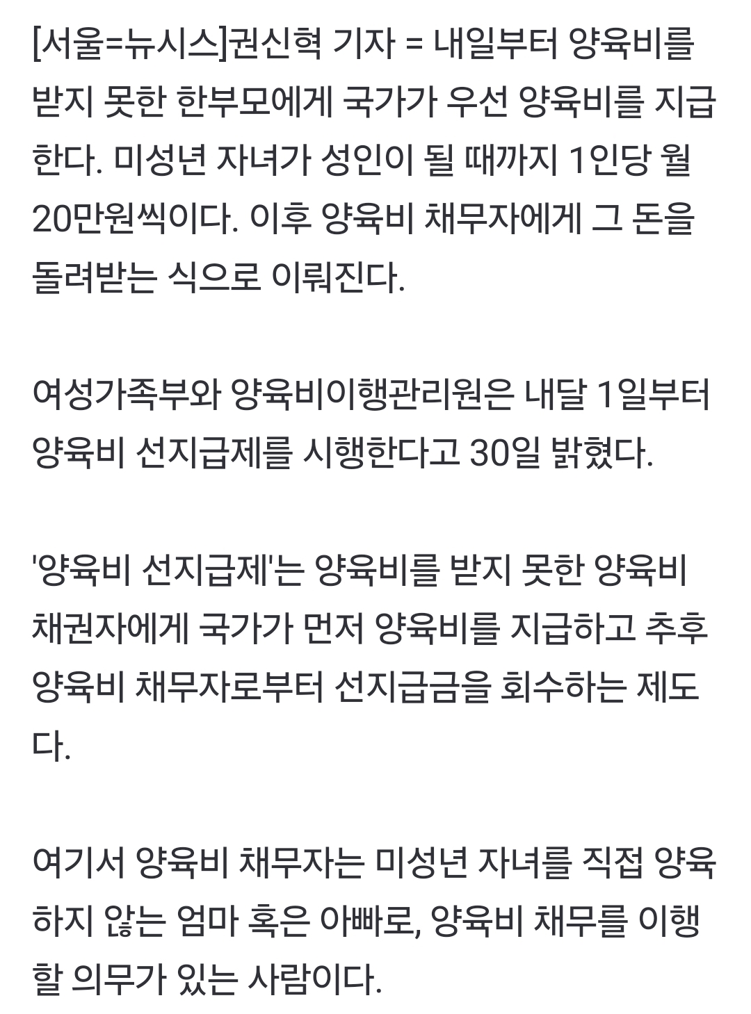 못 받은 양육비, 일단 국가가…'양육비 선지급제' 내일부터 시작 | 인스티즈