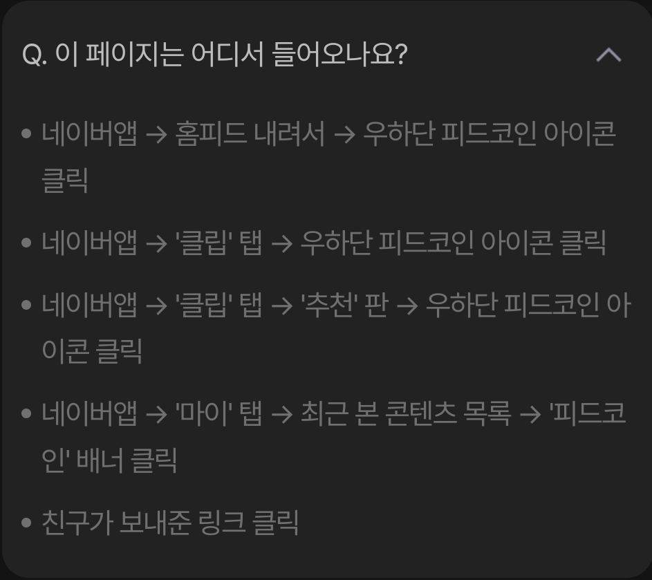 네이버 피드코인 이벤트 - 콧멍에트💛잇게짤털 - ＊여성시대＊ 차분한 20대들의 알흠다운 공간