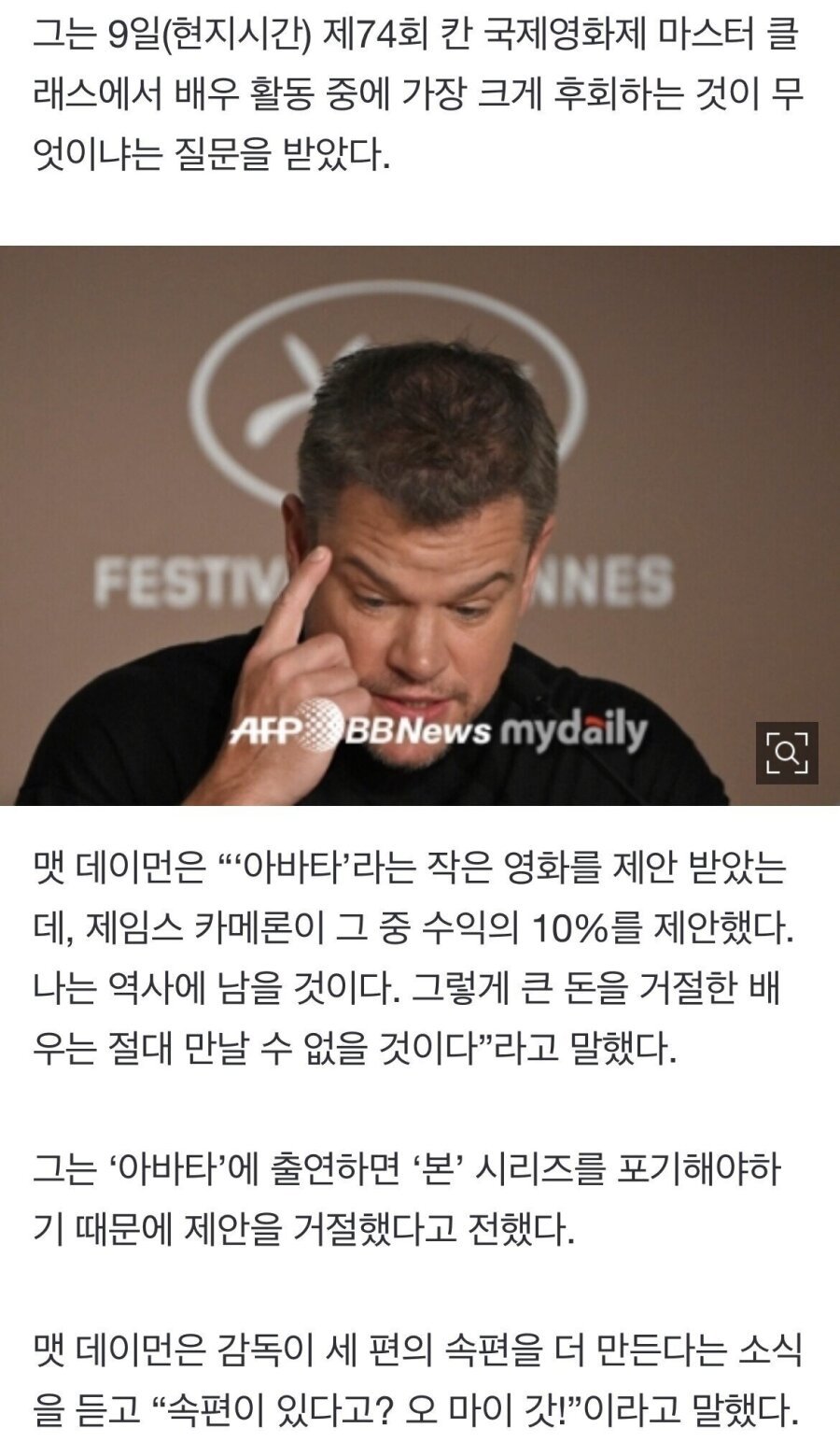 맷 데이먼 인생중 가장 후회하는 선택 | 인스티즈