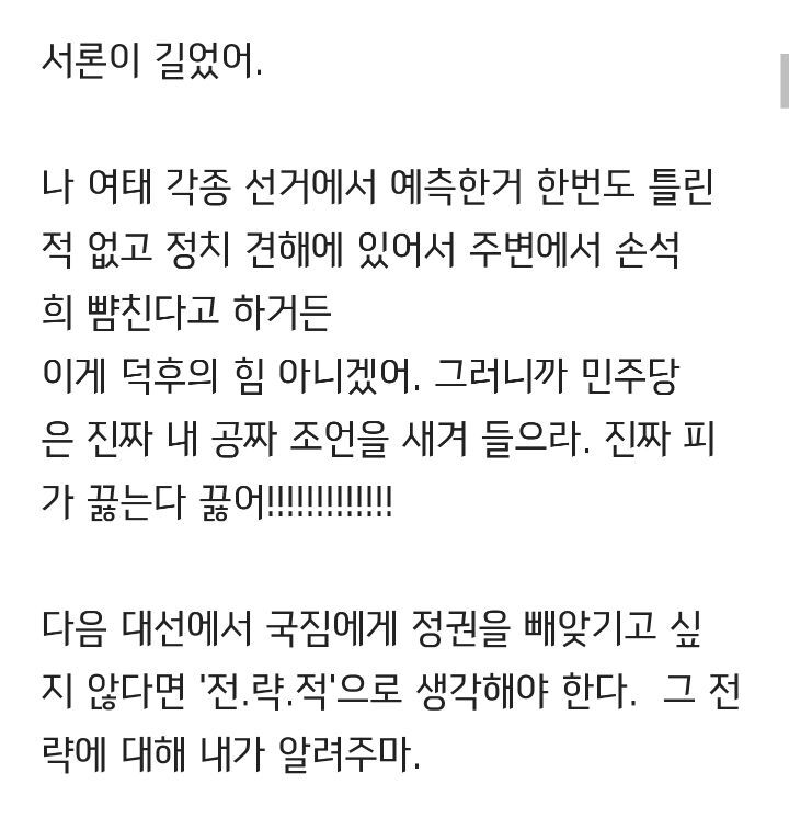 통찰력 오졌던 여시 정치덕후의 글 (완전 다 맞음) | 인스티즈