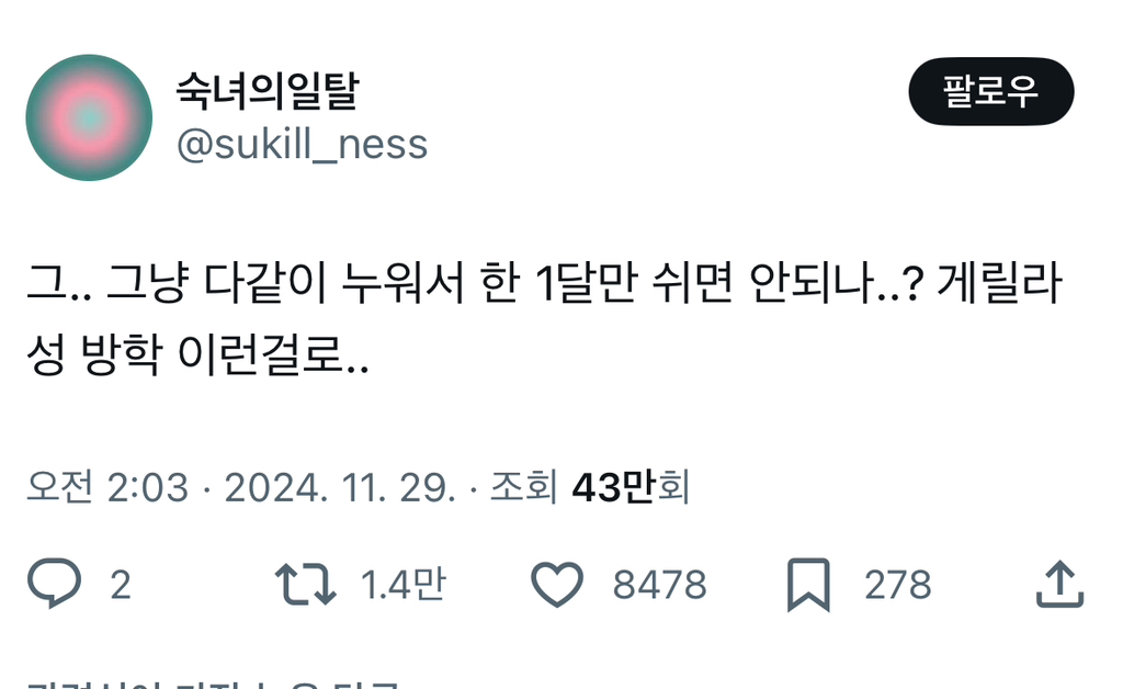 그.. 그냥 다같이 누워서 한 1달만 쉬면 안되나..? 게릴라성 방학 이런걸로.. | 인스티즈