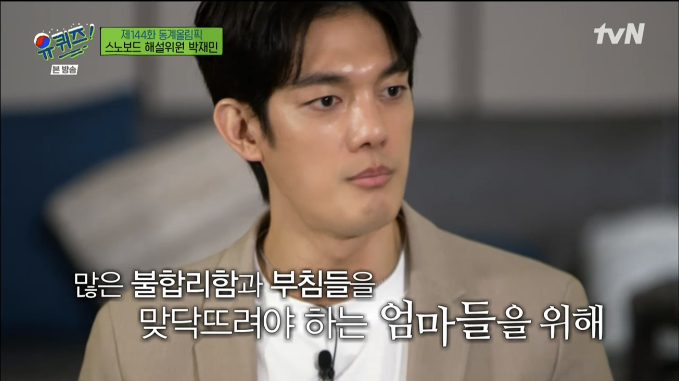 [유퀴즈] 경력단절여성에게 박재민 해설이 전하는 메세지 | 인스티즈