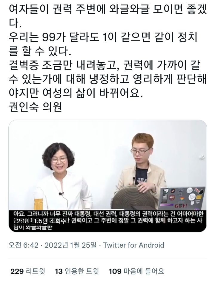 결벽증 내려놓고 권력에 가까이 갈 수 있는가에 대해 냉정하게 판단해야지만 여성의 삶이 바뀌어요 | 인스티즈