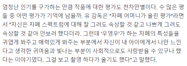 이상한 변호사 우영우 유인식 감독이 보고 울었다는 우영우 리뷰 | 인스티즈