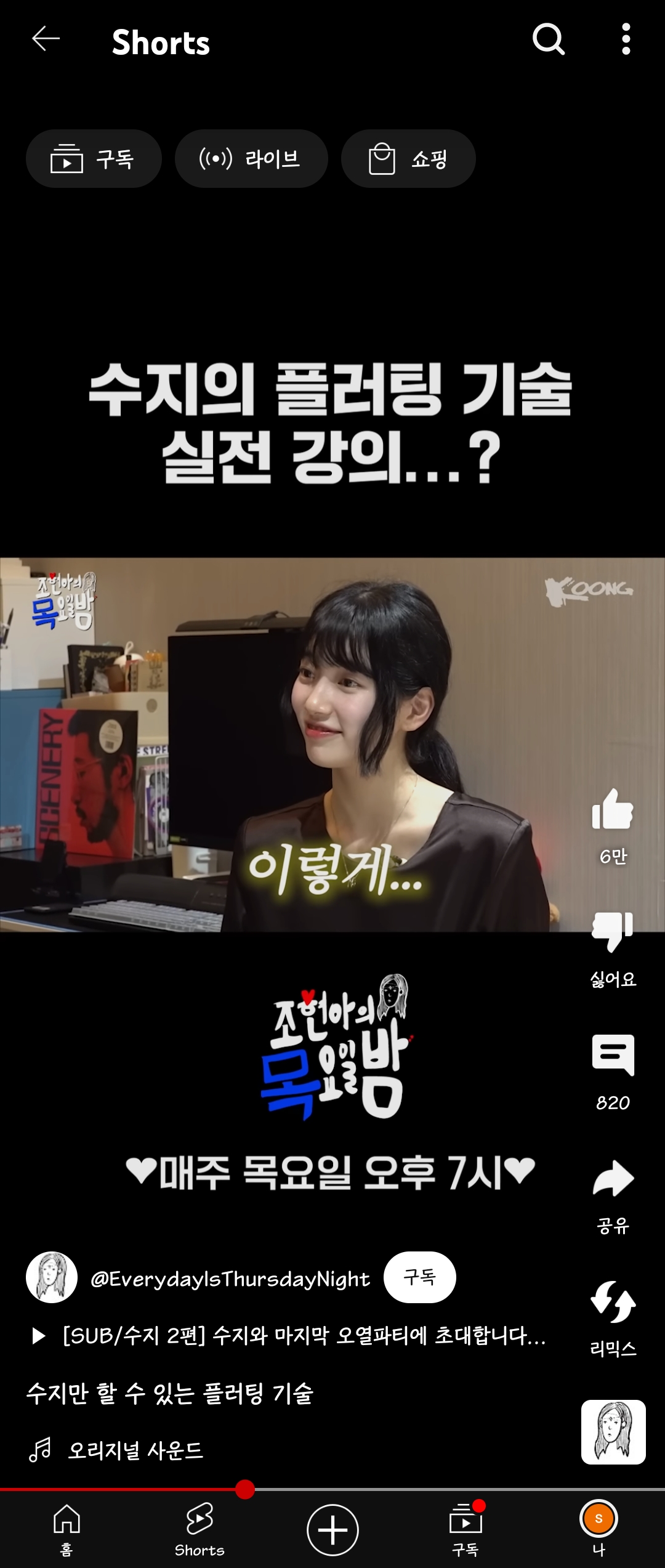 추파를 던지다? 떼잉~ 플러팅이 더 익숙함 ㅋㅋㅋ | 인스티즈