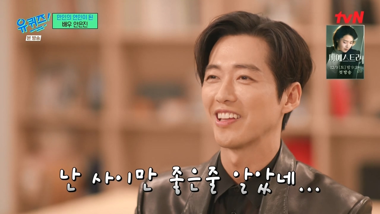 [유퀴즈] 진작 알고 있던 안은진과 전혀 모르고 있던 남궁민.jpg | 인스티즈