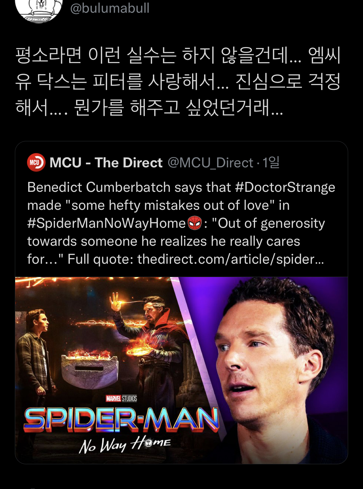 스포) 베네딕트 컴버배치 피셜, 닥터 스트레인지가 스파이더맨의 부탁을 들어준 이유.twt | 인스티즈