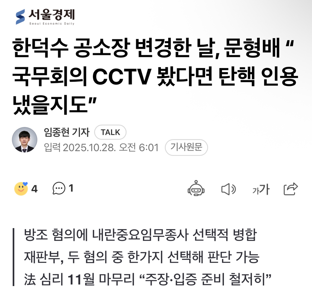 한덕수 공소장 변경한 날, 문형배 "국무회의 CCTV 봤다면 탄핵 인용 냈을지도” | 인스티즈