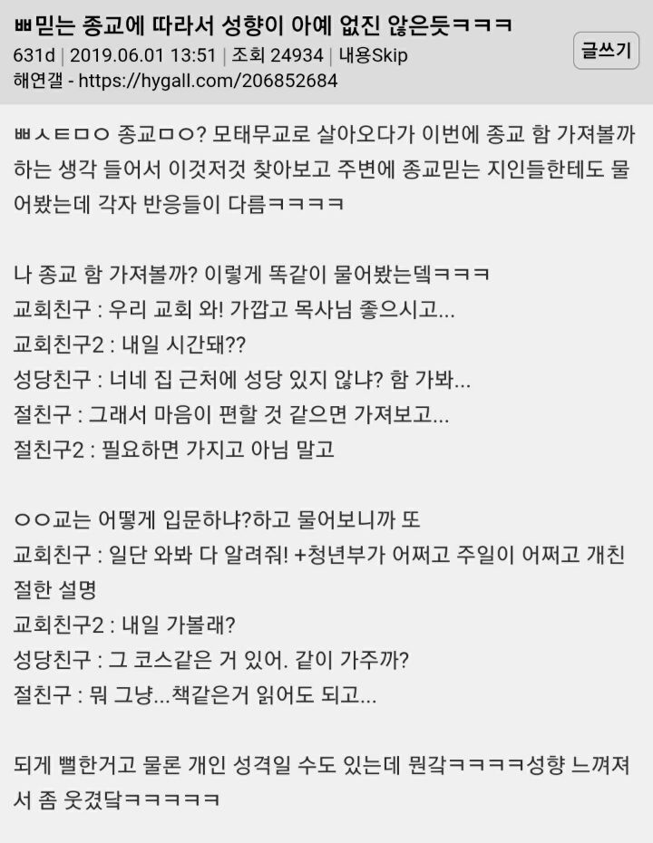 믿는 종교에 따라 성향이 아예 없진 않은 듯 ㅋㅋㅋ | 인스티즈