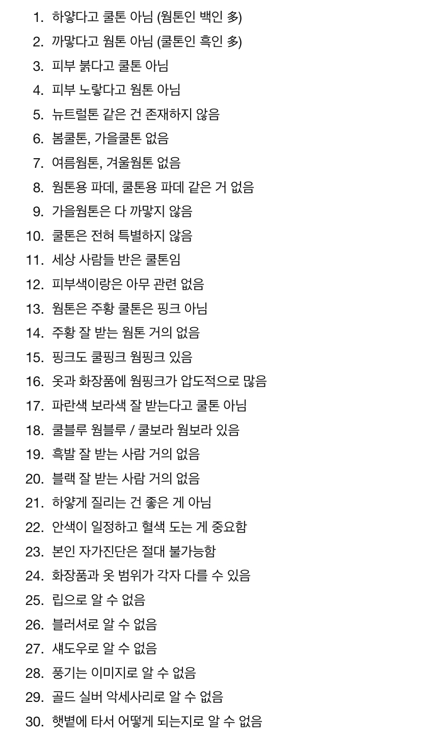 퍼스널 컬러 기본 상식 | 인스티즈