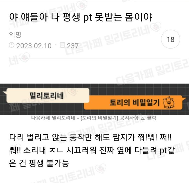 야 얘들아 나 평생 pt 못받는 몸이야 | 인스티즈