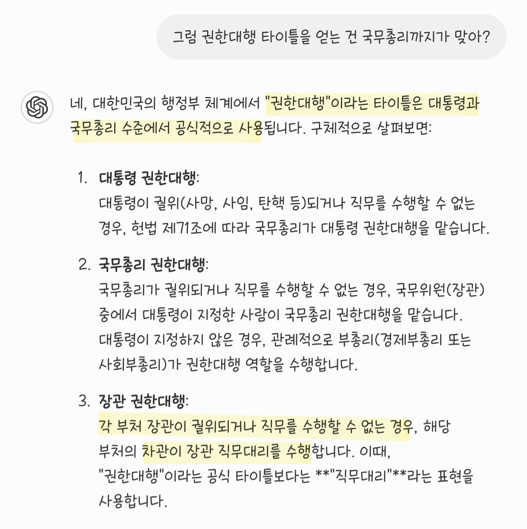 권한대행의 권한대행의 권한대행의 권한대행의 권한대행의 권한대행의 권한대행의 권한대행의 권한대행의 권한대행의 권한대행의 권한대행 | 인스티즈