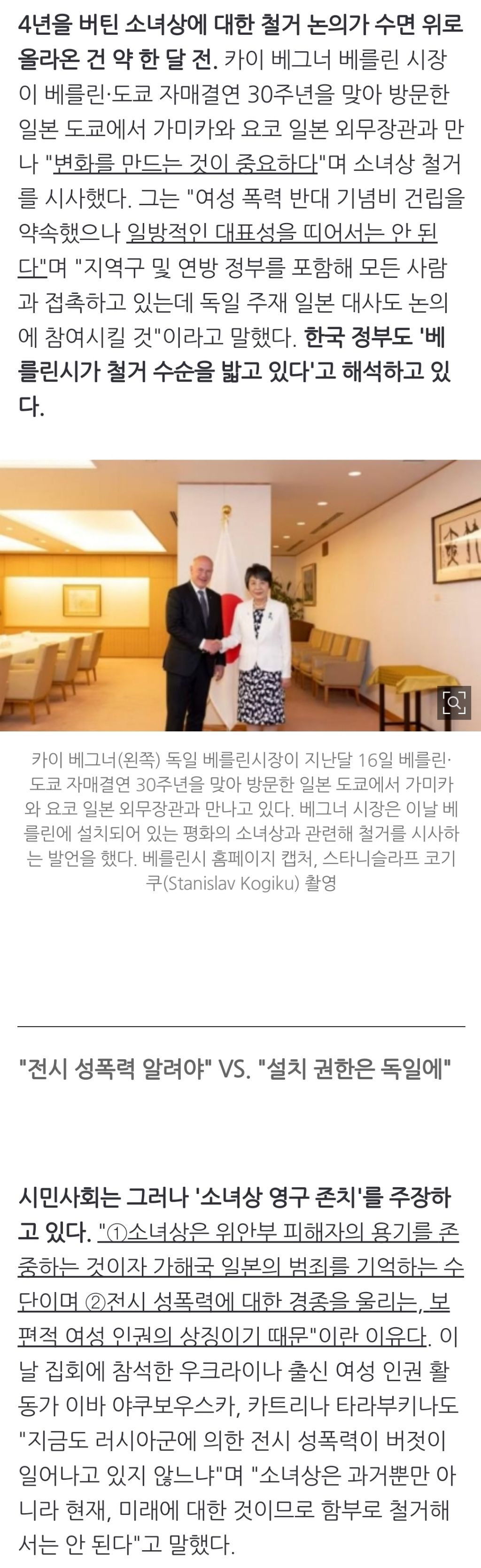 일본 로비에 '베를린 소녀상' 철거 수순... 한국 정부 '무대응' 속내는 (24.6.21) | 인스티즈