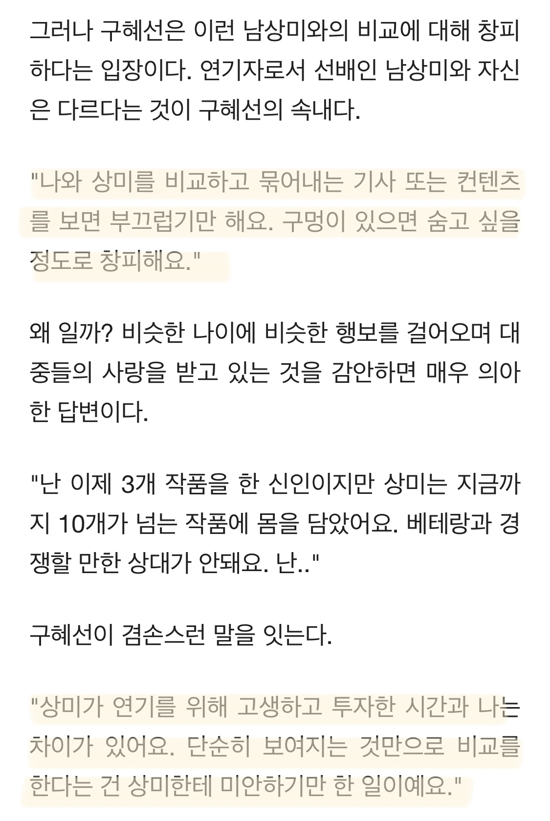 또래 배우에 대한 인정, 질투, 부러움, 존경을 드러낸 배우들 | 인스티즈