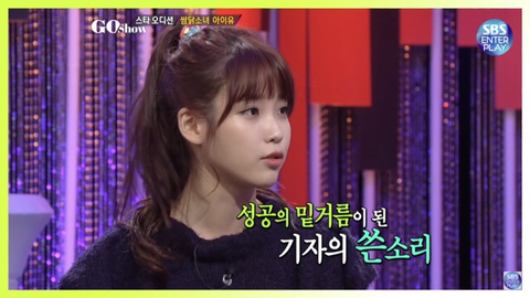 누군가 자기를 밟으려고 하면 자신도 똑같이 밟으려고 한다는 아이유 | 인스티즈