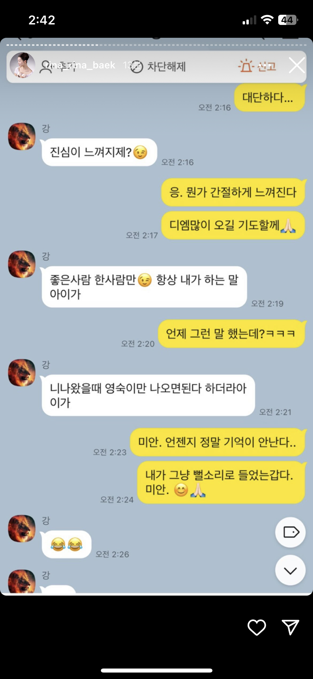 (스압주의, 더러움주의) 나는솔로 16기 영숙-상철 폭로 인스타 실시간 | 인스티즈