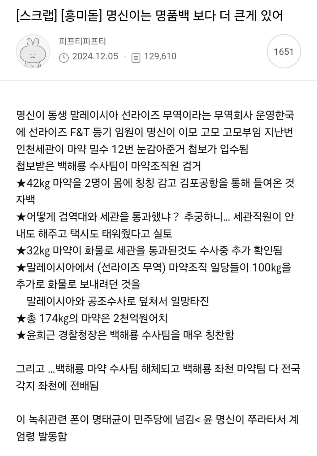 윤건희 마약 빼박이네... 관저 물쓴것도 은폐시키려고 그런듯 꼭 읽어줘 | 인스티즈