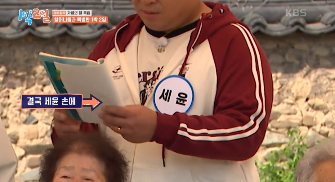 1박2일 멤버들을 펑펑 울린 할머니의 시 | 인스티즈