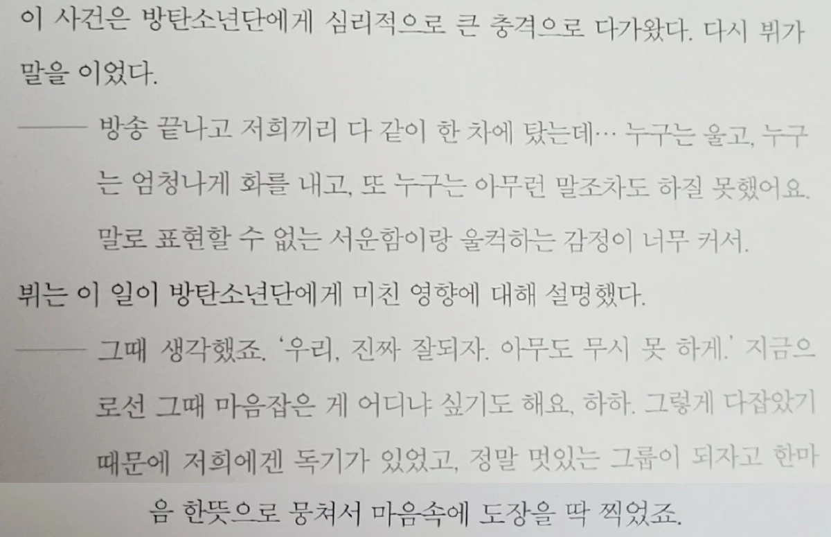 방탄소년단이 심리적으로 큰 충격을 받았던 사건 | 인스티즈