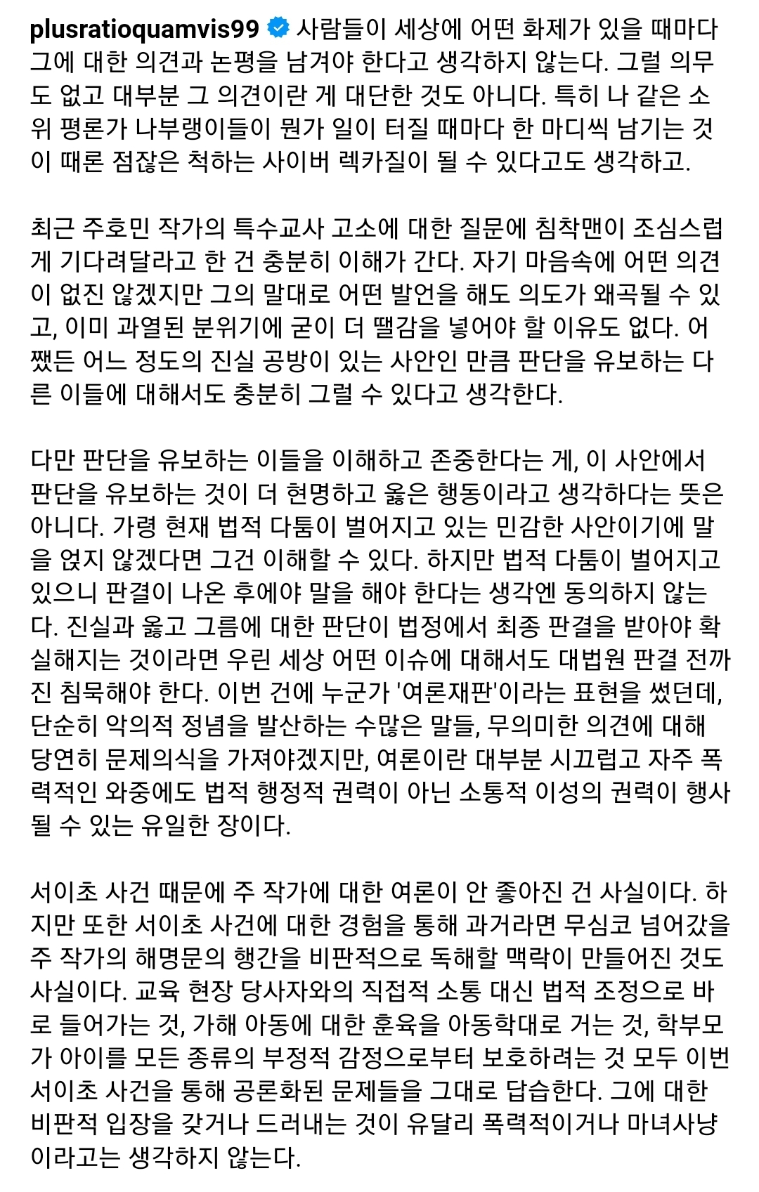 위근우 인스타그램 - 주호민 그리고 침착맨 | 인스티즈