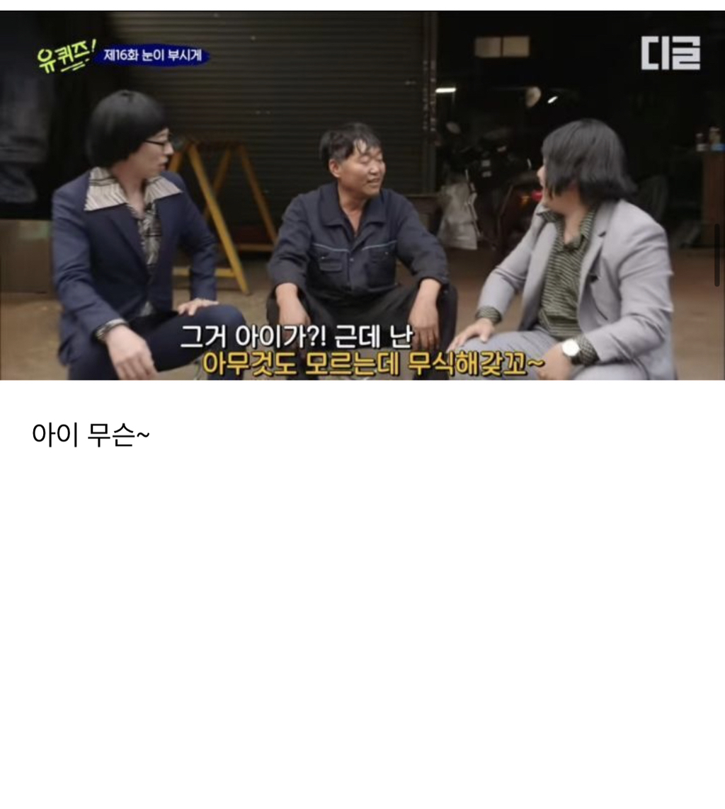 [유퀴즈] 그래도 나는 가난했던 부모를 원망하지 않아.jpg | 인스티즈