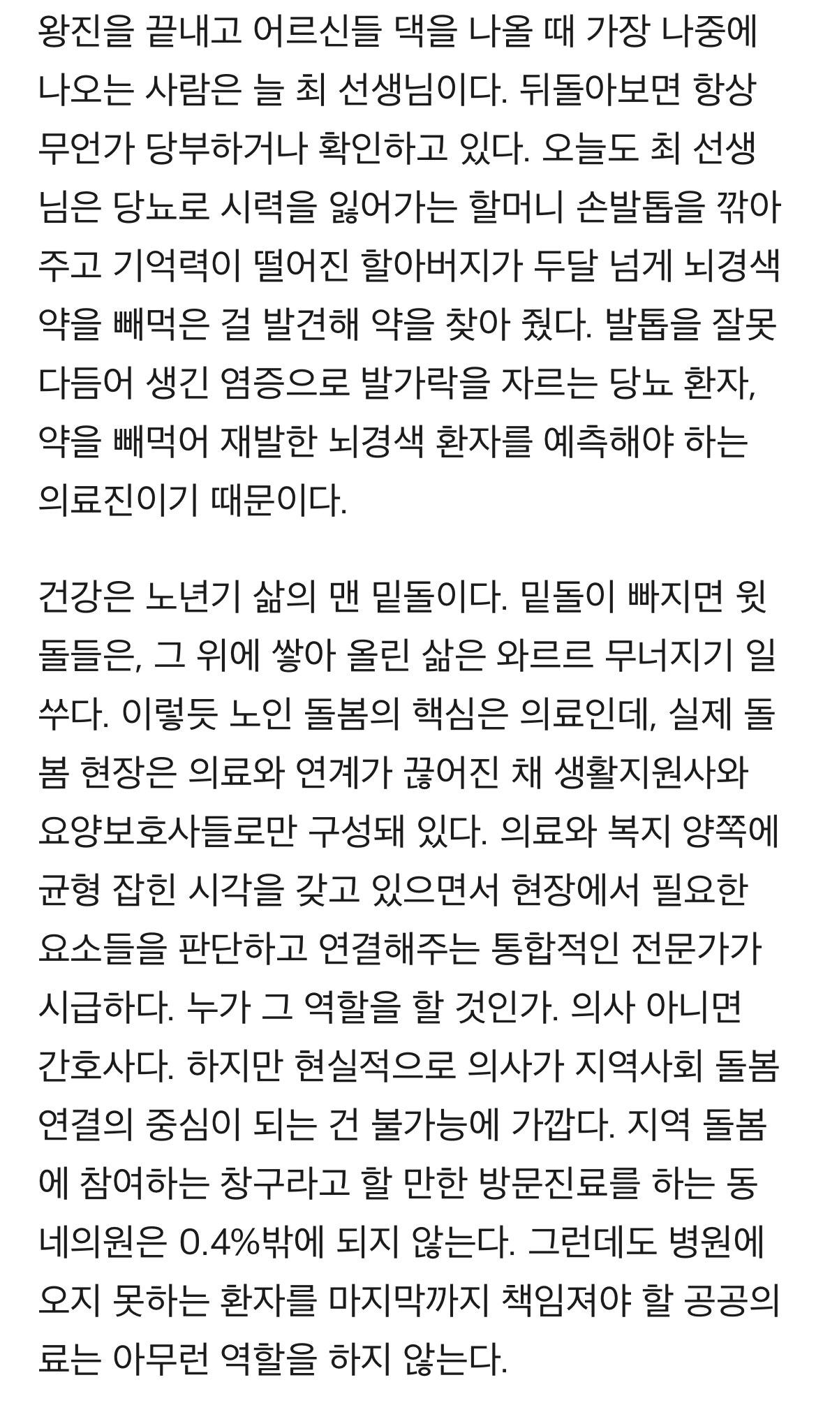 의사인 내가 간호법을 지지하는 이유(간호법에 "지역사회” 단어가 필요한 이유) | 인스티즈