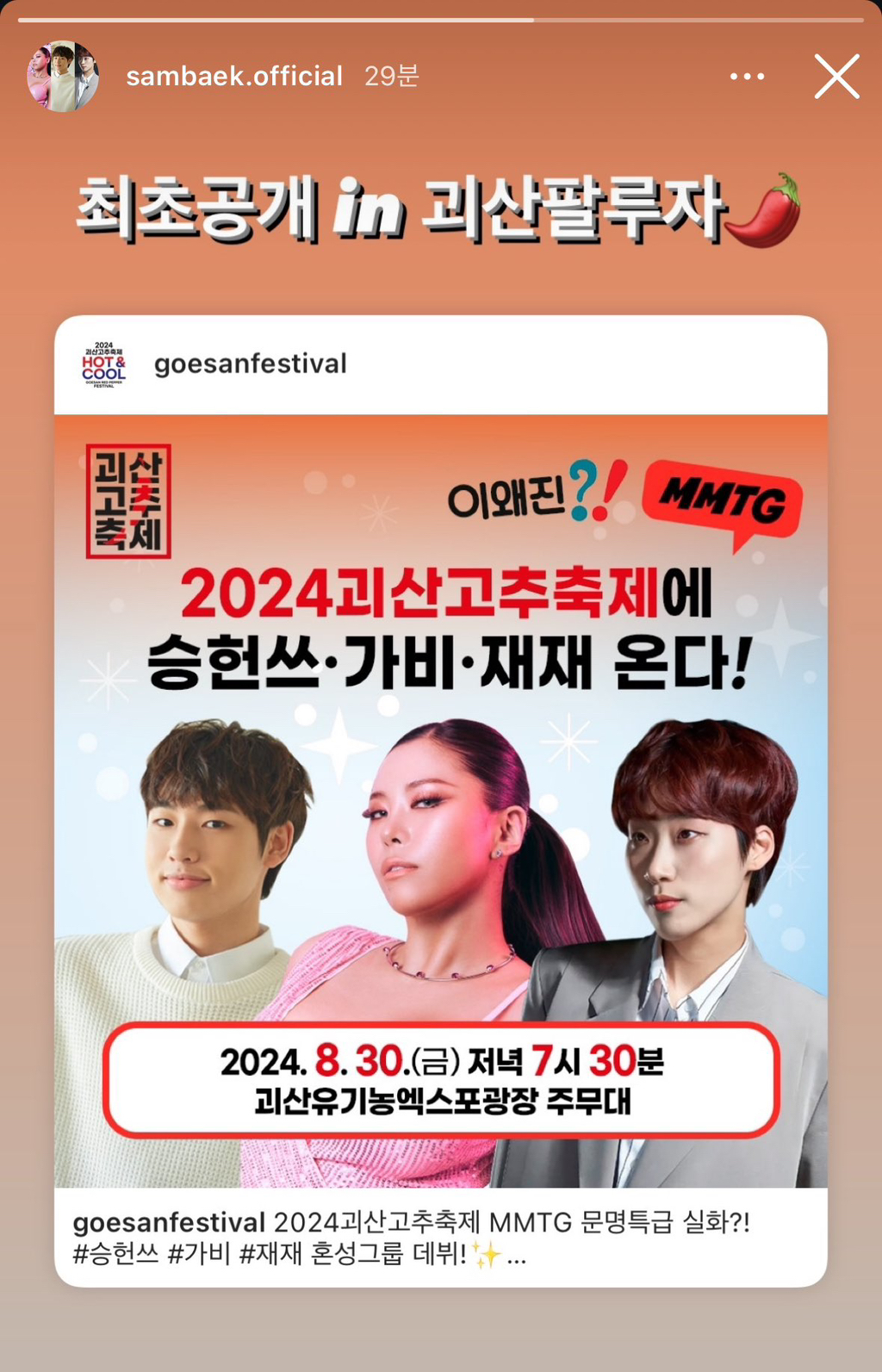 승헌쓰•가비•재재 혼성 그룹, 괴산팔루자 전격 데뷔.jpg | 인스티즈
