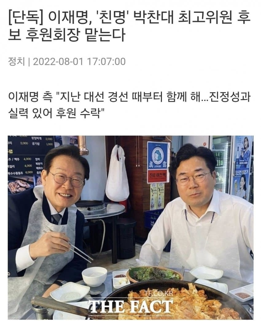 박찬대를 당대표로 지지하는 이유 | 인스티즈