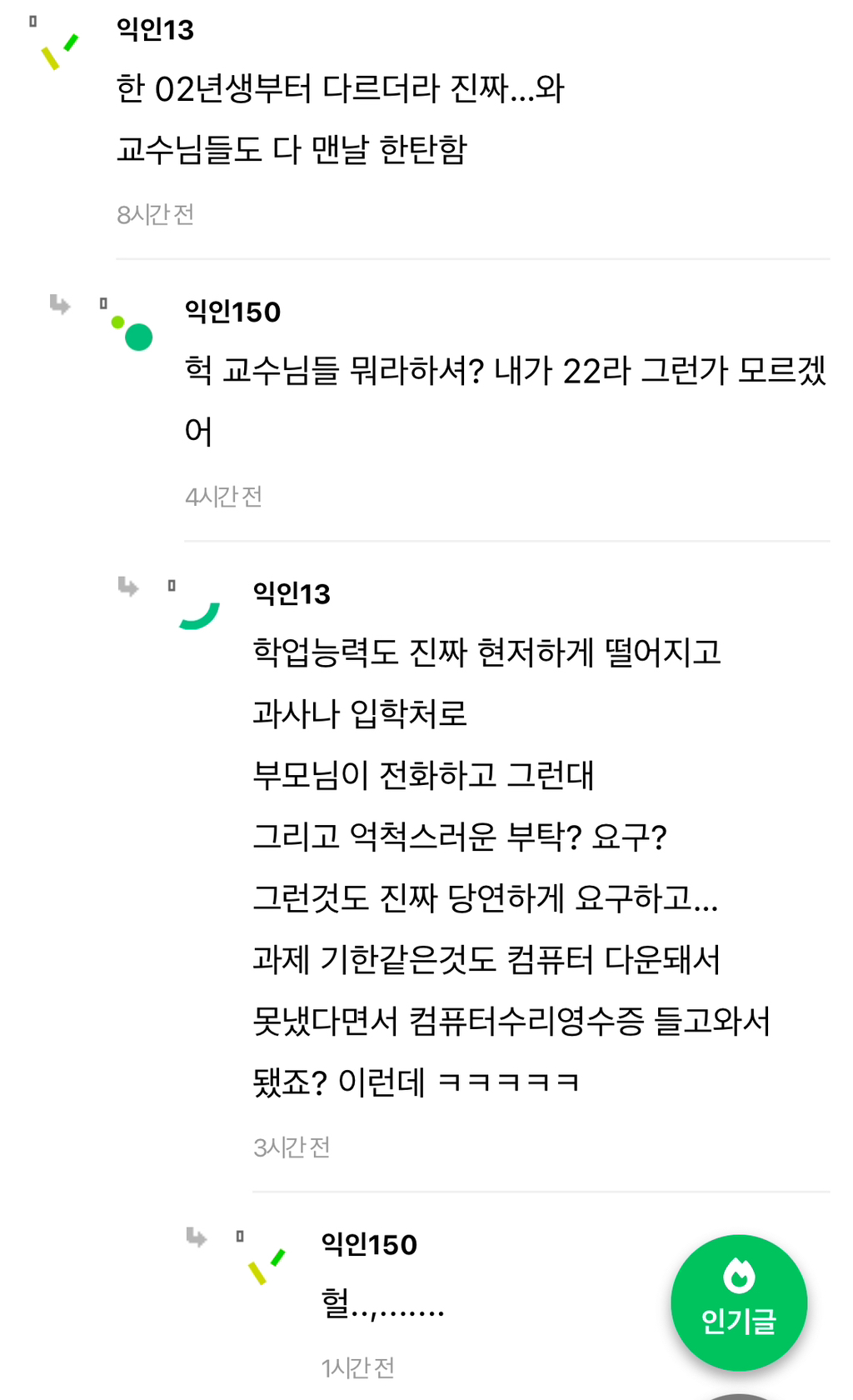 19학번 24학번으로 학교다시다니는데 진짜 요즘 애들 다름 | 인스티즈
