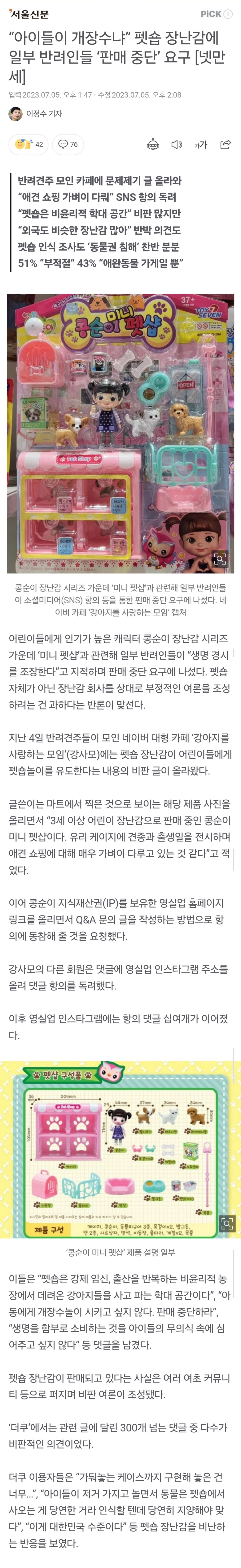 콩순이에서 나오는 펫샵 장난감. jpg | 인스티즈