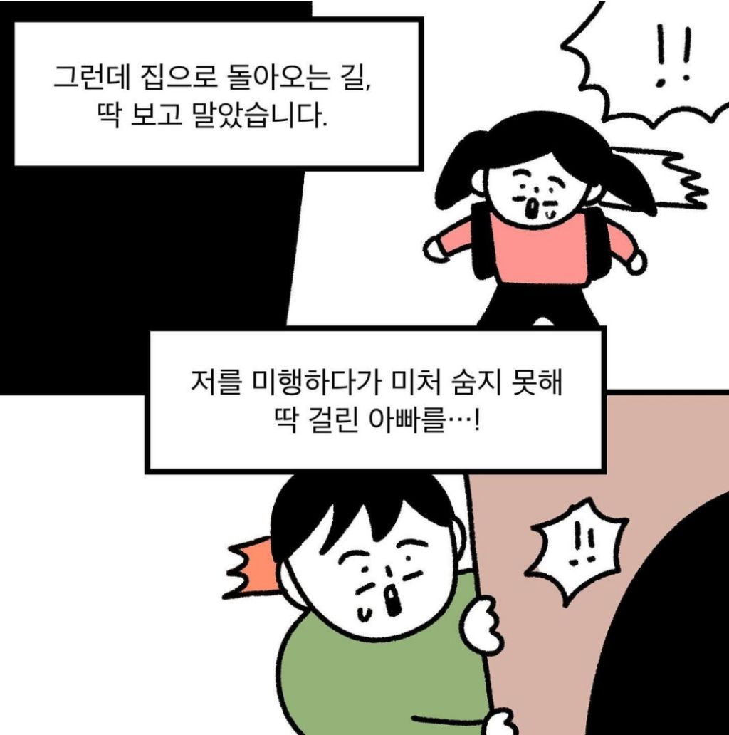납치범 오해 받은 아빠 | 인스티즈