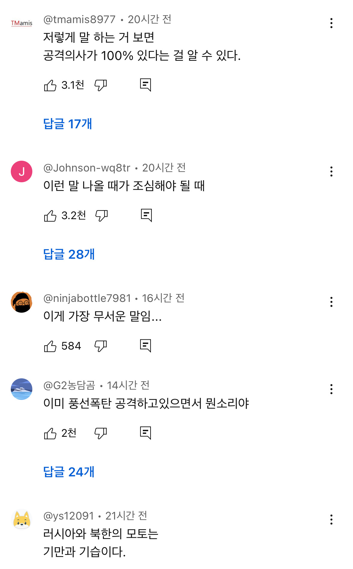 북한의" 대한민국 공격할 의사 전혀 없어”에 난리난 유튜브 댓글들 | 인스티즈