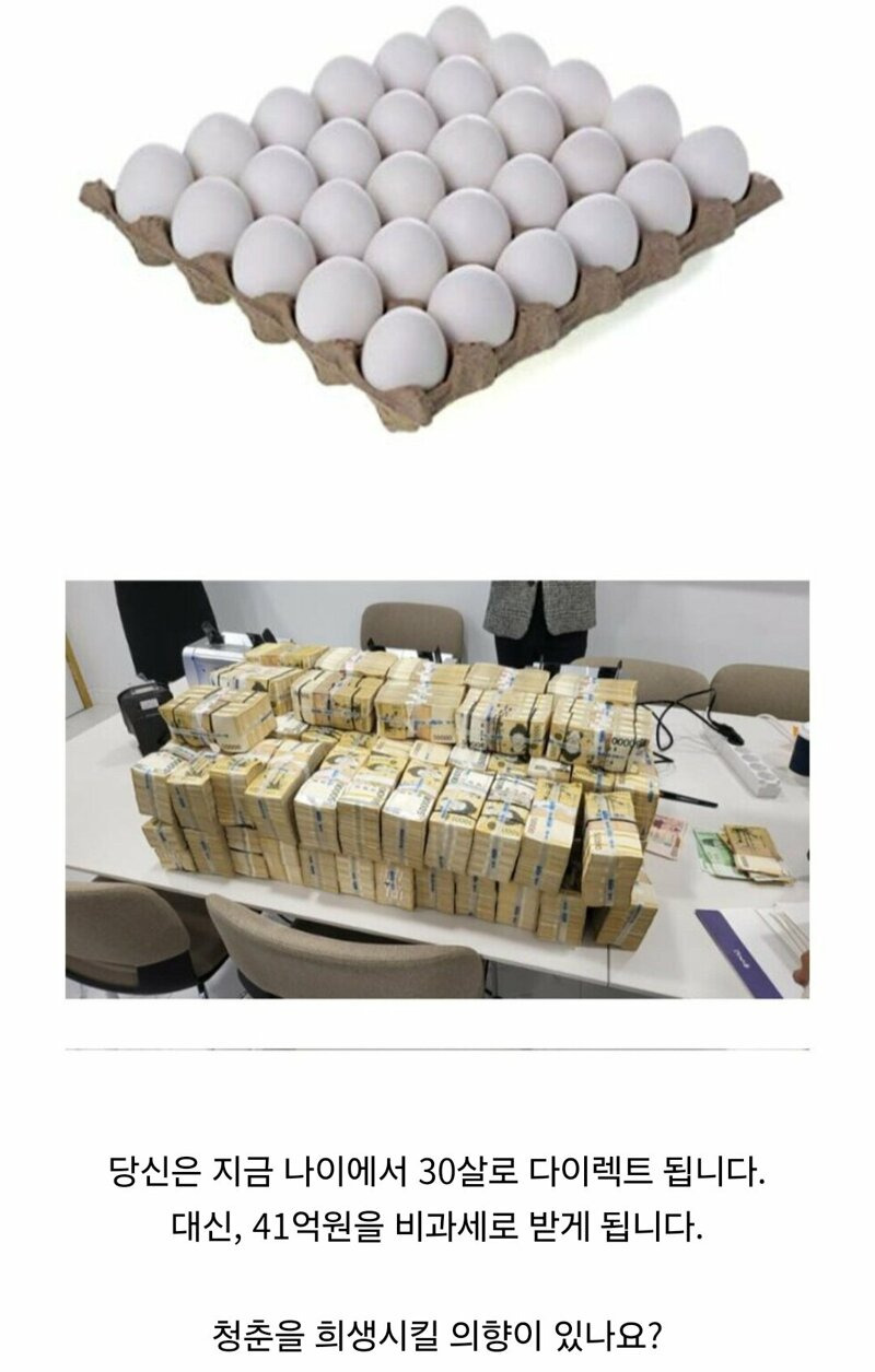 30살 되는 대신 41억원 받음.jpg | 인스티즈
