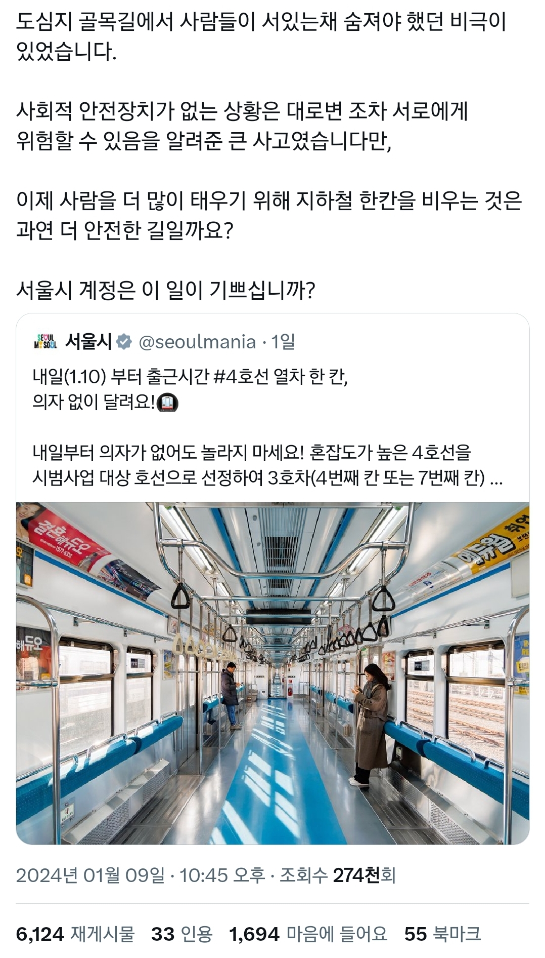 존니 불행해 보이는 오늘자 의자 없는 지하철 4호선.twt | 인스티즈