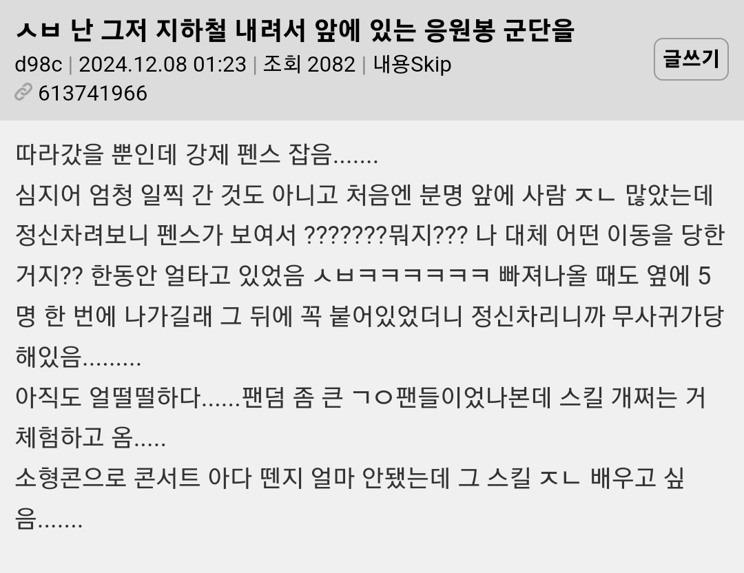 난 그저 지하철 내려서 앞에 있는 응원봉 군단을 따라갔을 뿐인데 | 인스티즈