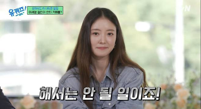 이세영 "가장 친한 베프가 안티카페 만들어, 충격과 상처...사과 후에도 안멈춰" ('유퀴즈') | 인스티즈