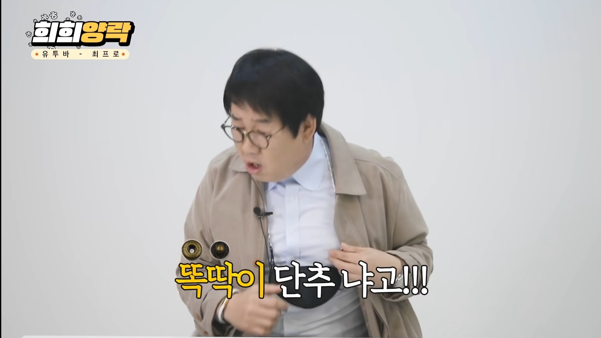 최양락 레전드 젖꼭지 사건 | 인스티즈