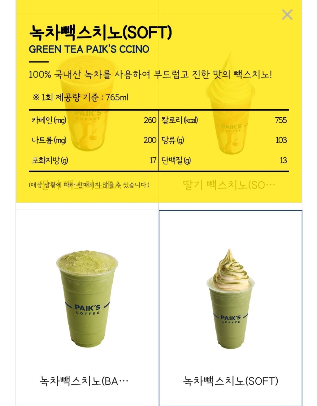 당류가 100g이 넘어가는 요즘 카페 음료들 | 인스티즈