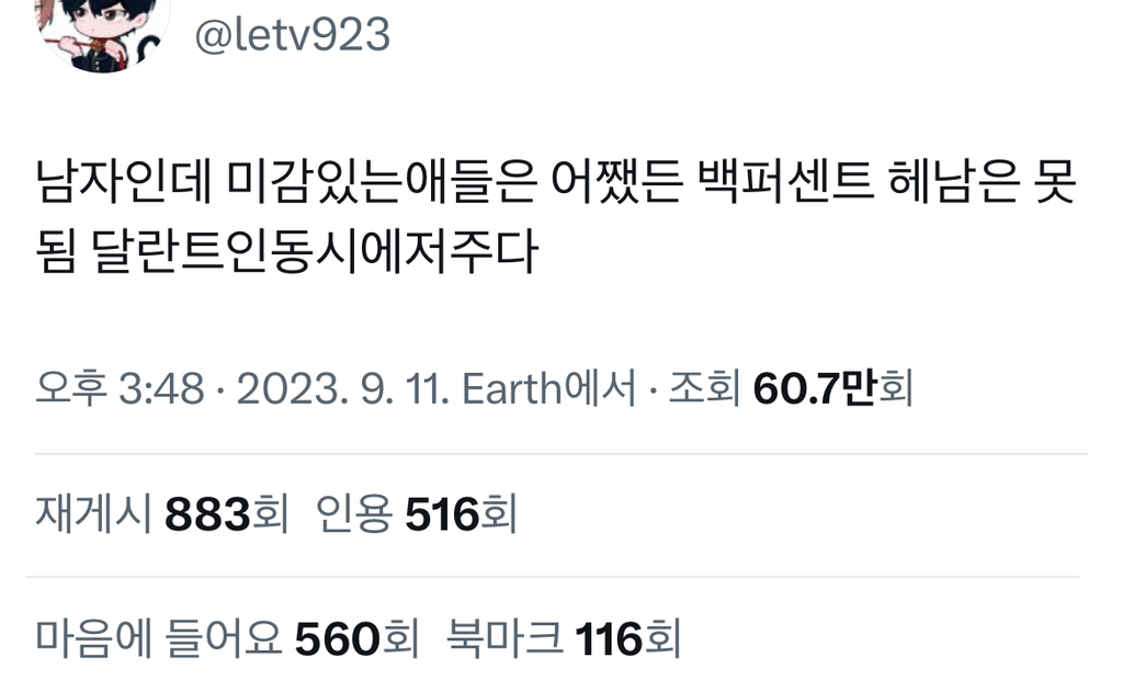 남자인데 미감있는애들은 어쨌든 백퍼센트 헤남은 못됨 (예시추가) | 인스티즈