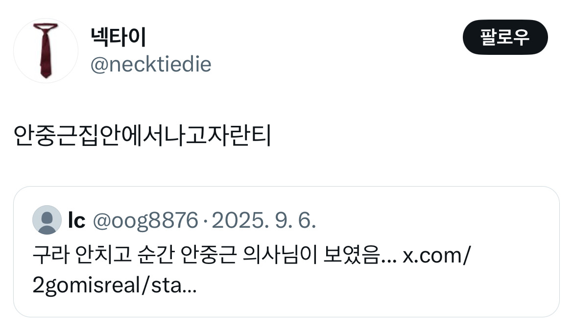 보플2 안중근 후손 이첸 억빠 트위터 모음.twt | 인스티즈
