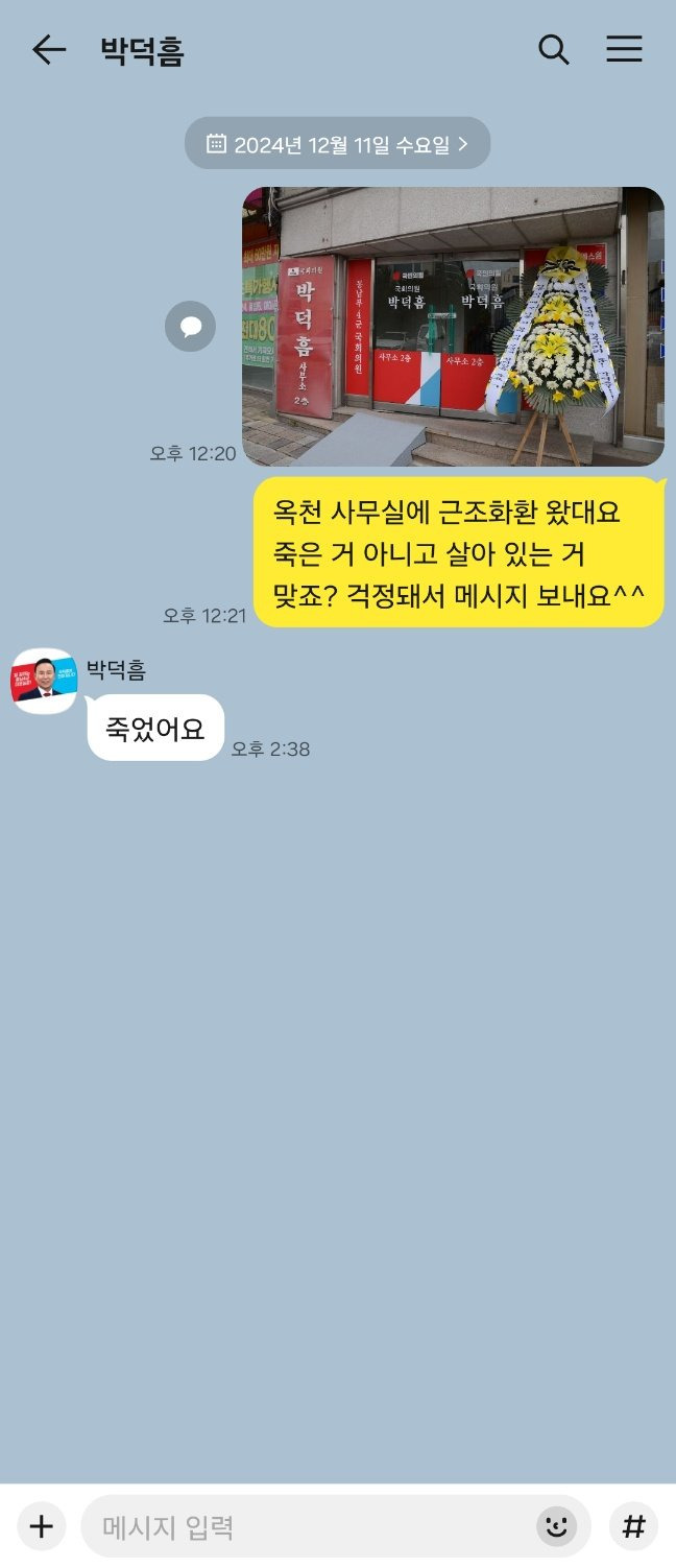 내란동조당 박덕흠 사망으로 공석 처리하고 당장 재보궐선거 시작하면 되겠네요 | 인스티즈