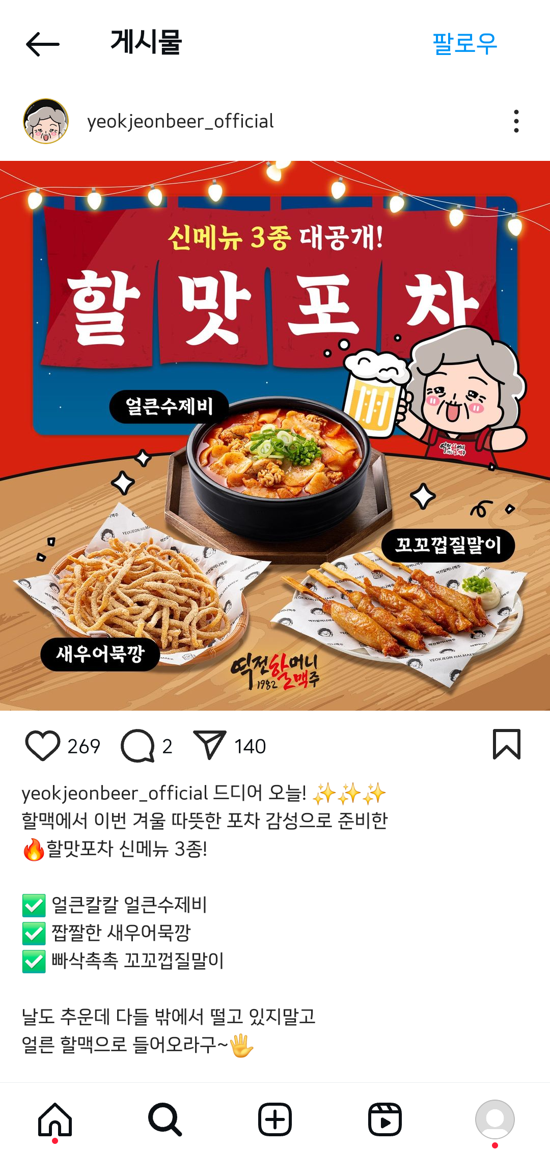 역전할머니맥주 안주 신상 3종 | 인스티즈