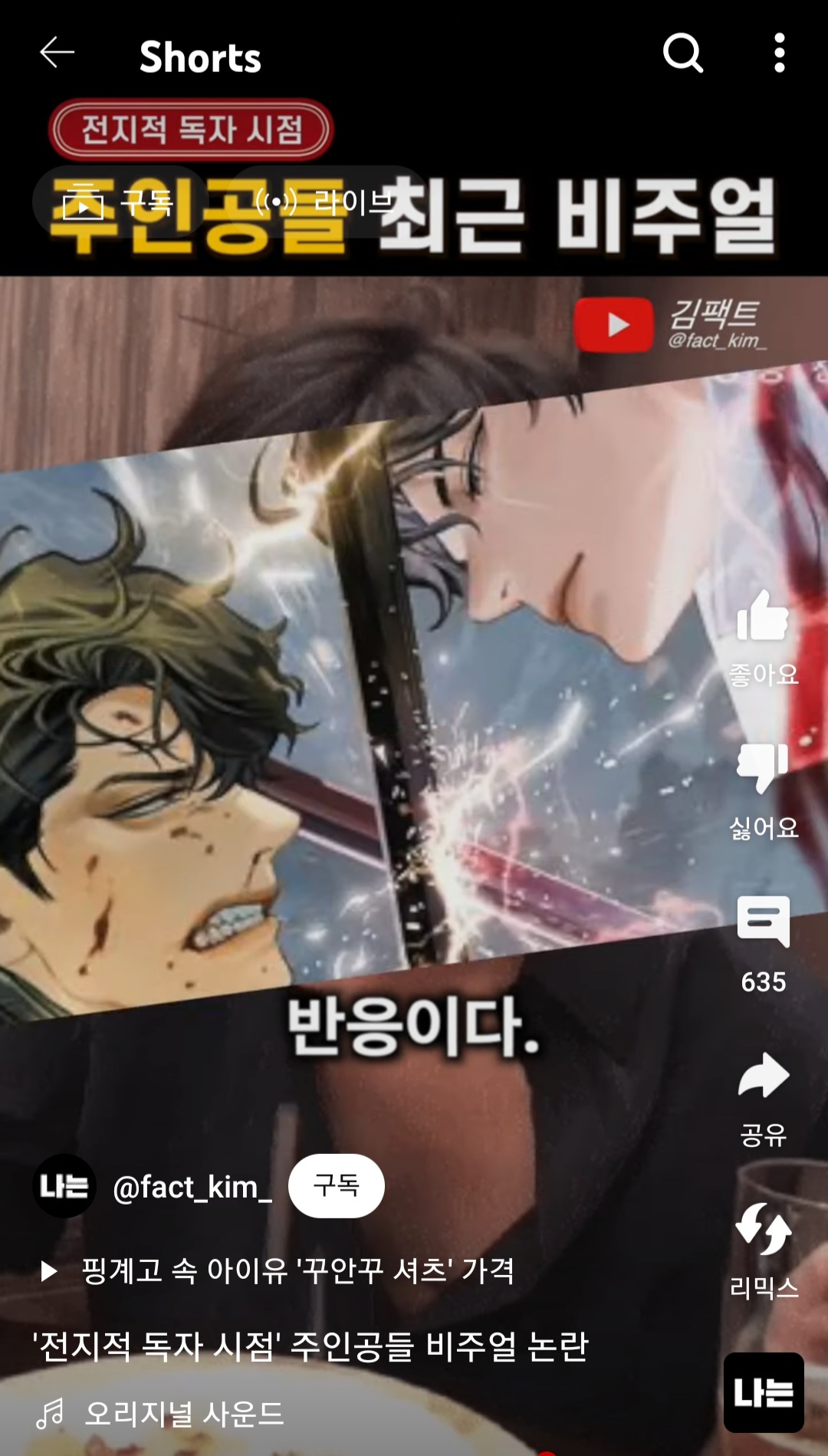 '전지적 독자 시점' 주인공들 비주얼 논란 | 인스티즈
