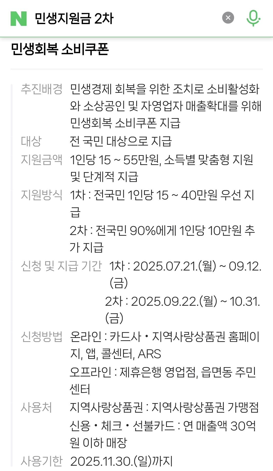 어제 '귀하는 2차 민생지원금 지급 대상자니 신청해라'는 문자를 받았다.twt | 인스티즈