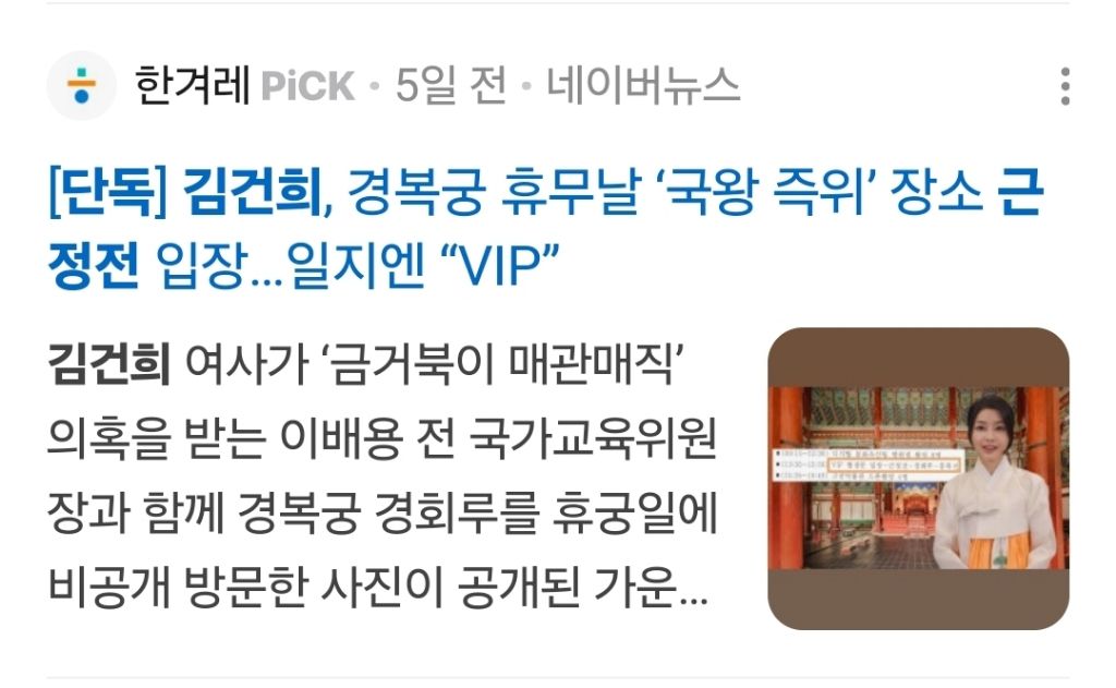 모아보면 더 환장하는 김건희 문화재 사적유용 | 인스티즈