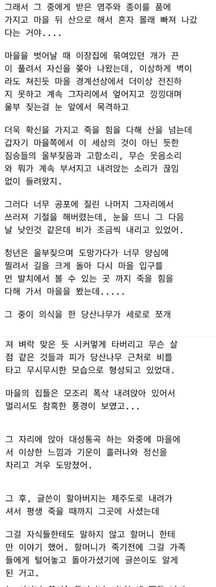 2000년대 초 게시됐다가 삭제된 괴담(무서운 사진 없음) | 인스티즈