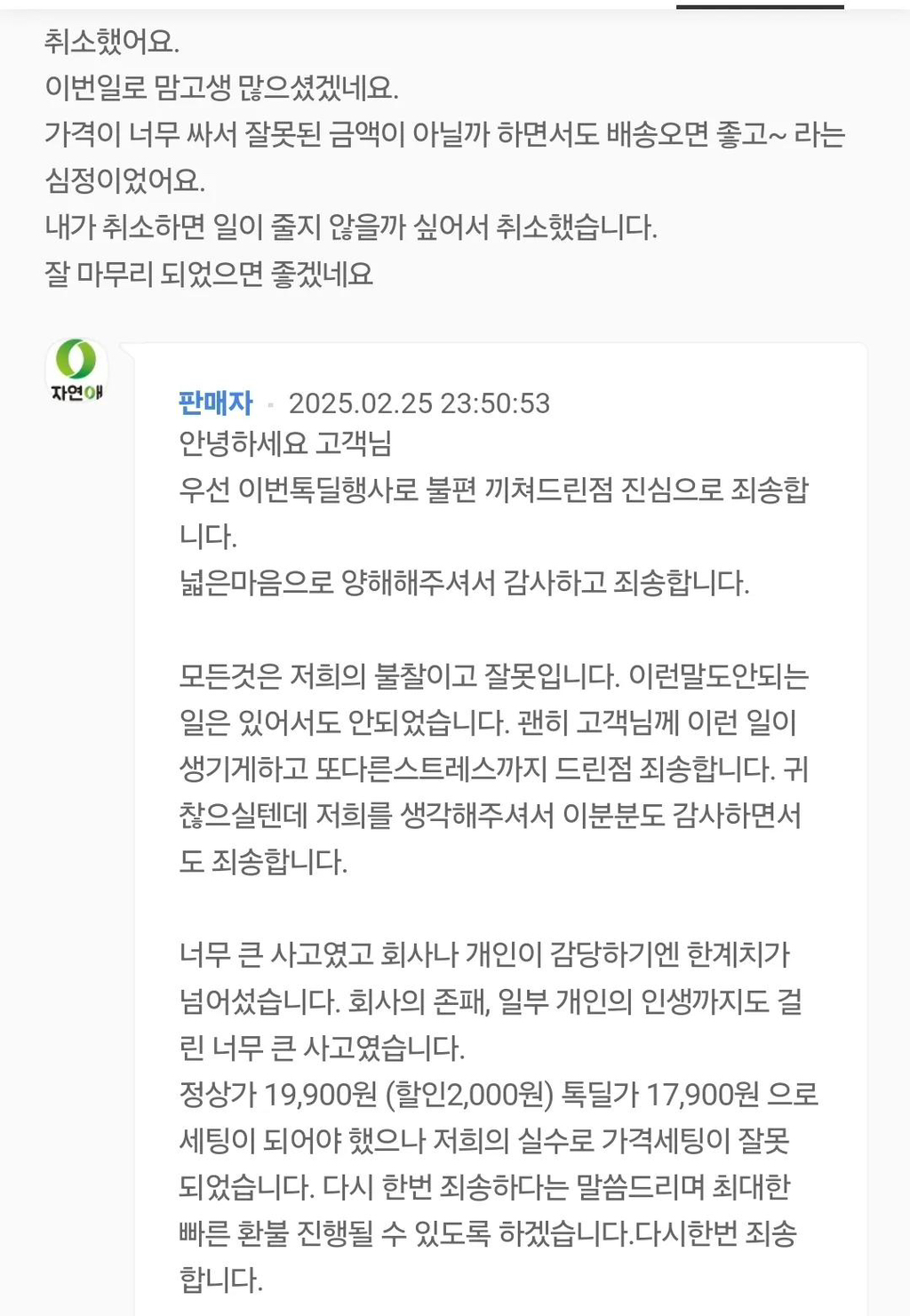 실수로 2천원에 올라온 구운란 사과문과 반응...jpg | 인스티즈