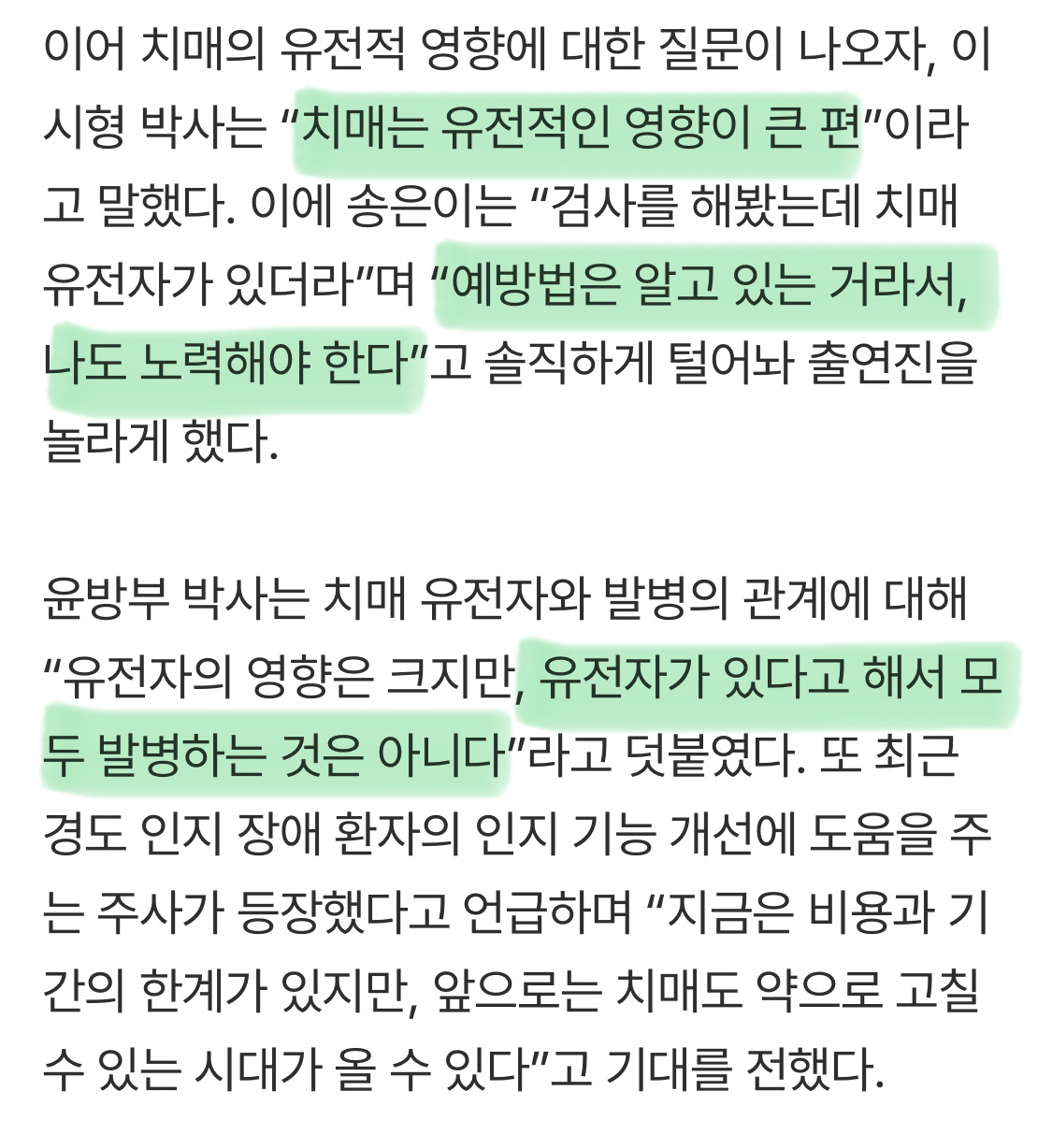 송은이 "검사했더니 치매 유전자 있더라” | 인스티즈