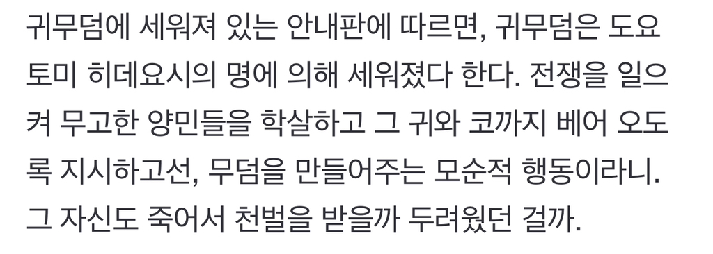 교토의 귀무덤에 '청포도 소주'를 올린 까닭 | 인스티즈